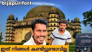 EP-55 പോകുന്ന വഴി യാദൃശ്ചികമായി കണ്ടത്|bijapur fort|autolife |autovloge