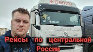 Катаю по центральному округу/Дальнобой по России