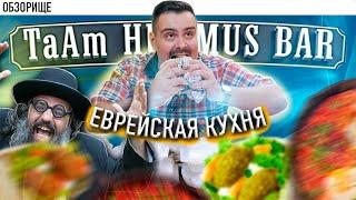 Доставка TaAm Humus Bar | Таки зрасьте!