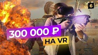 Как открыть клуб виртуальной реальности? Бизнес на VR