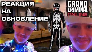 GCO ОБНОВЛЕНИЕ С БОГ АДА РЕАКЦИЯ НА ОБНОВЛЕНИЕ ГКО grand criminal online. #gco #обновление #реакция