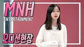 MNH 엔터테인먼트 (청하 소속사 AUDITION) 오디션 현장  아이돌지망생 가수지망생ㅣ대구댄스 오디션학원