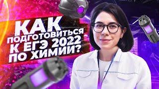 Изменения в ЕГЭ по химии 2022