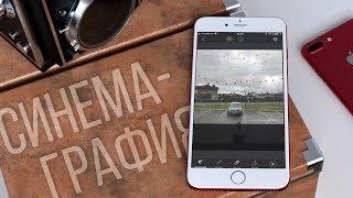 Приложение на iOS для создания синемаграфий (живых фотографий). Обзор Cinemagraph и Plotograph