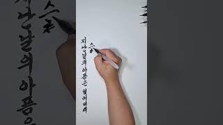 둥지/남진