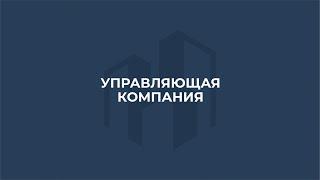 Права и обязанности Управляющей Компании