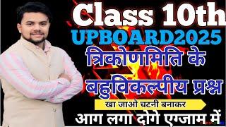 त्रिकोणमिति #class10th #upboard2025 #trikonamiti#UP Board class 10th target 2025 #maths #class10th