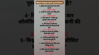 Most important Gk questions all' competitive exam best Gk questions #gk #generalknowledgequestions