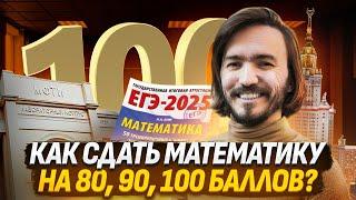 Как сдать ЕГЭ по профилю на 100 баллов? | Умскул