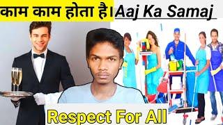 Aaj Ka Samaj #01 | Respect for all Workers | Infoflix India