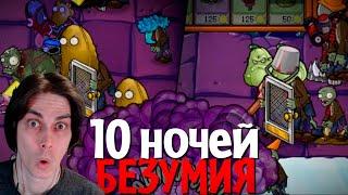 НЕВОЗМОЖНАЯ ЛОКАЦИЯ в cамом БЕЗУМНОМ моде для Plants vs. Zombies (Ночная крыша в Brutal EX Mode)