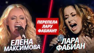 ПЕРЕПЕЛА Лару Фабиан? Шоу Голос, полуфинал | Елена Максимова