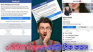 How to recover disabled facebook account 2024 | We disabled your account | Facebook disabled account