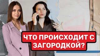 ЗАГОРОДНАЯ НЕДВИЖИМОСТЬ 2025. Честный разговор экспертов по загородке.
