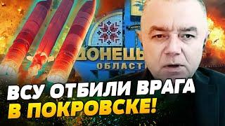 МОЩНО ДЕРЖАТ ПОКРОВСК! ВСУ УДЕРЖИВАЮТ ПОЗИЦИИ! ВРАГ продолжает БИТЬ! — Свитан