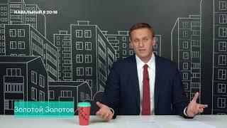 Росгвардия, Золотов и коррупция. Часть 2