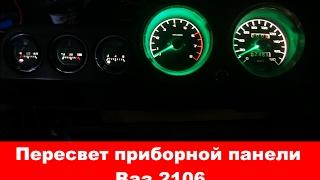 "COMFORT LIGHT" Пересвет/тюнинг приборных панелей. Ваз 2106