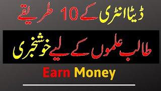 20 Ways for Data Entry Job | Earn Money from Now!!