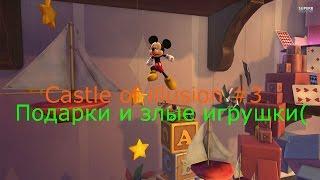 Castle of Illusion - Замок иллюзий #3. Страна игрушек ч. 1 (Подарки и злые игрушки)