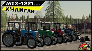 МТЗ-1221 для Farming Simulator 19 #Посмотрим(РусАгроТех)