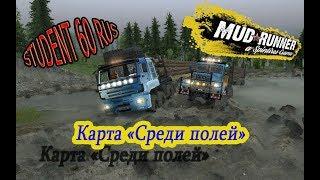 карта «Среди полей» прохождение Spintires:MudRunner 2018 г. автор