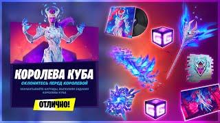 ВЫПОЛНЕНИЕ ИСПЫТАНИЙ КОРОЛЕВЫ КУБОВ В ФОРТНАЙТ! ЗАДАНИЯ КОРОЛЕВА КУБА FORTNITE