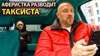 The scammer tried to get 100,000 rubles from the taxi driver