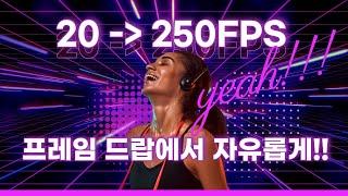 [와우 어둠땅 9.1]-당신의 20프레임을 200 프레임으로 만들어 드립니다