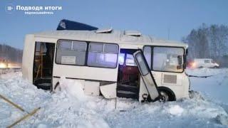 26.12.2020г - На трассе Р-256 столкнулись пассажирский автобус ПАЗ и большегруз с автоцистерной DAF.