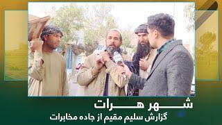 Ariana Herat: Report from Telecommunication Road / آریانا هرات: گزارش سلیم مقیم از جاده مخابرات