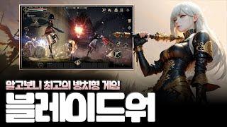 [블레이드워] 무과금으로 전투력 빨리 올리는 공략!