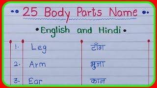 25 body parts name English and Hindi