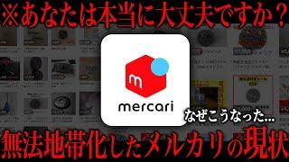 メルカリに謎の商品が大量出品されている理由が...