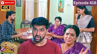 Ranjithame serial | Episode 416 | ரஞ்சிதமே மெகா சீரியல் எபிஸோட் 416 | Vikatan Tv | Nov 21 - 2024