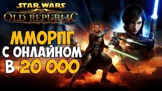 Star Wars: The Old Republic - ММОРПГ с огромным онлайном и крутым сюжетом (Первый взгляд)