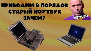 HP 635! Ноутбук после акта вандализма! Он очень хочет жить! Только не знаю зачем))