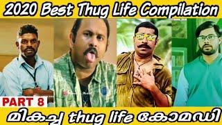 Best Malayalam Thug Life Compilation 2020 | Part 8 | Malayalam Comedy