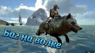 Лютый баг на лютоволке в ARK: Mobile