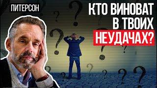 Джордан Питерсон | Кто виноват в твоих неудачах? | Как евреи решили вопрос с Богом?