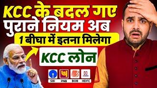  2025 में एक बीघा जमीन पर कितना KCC लोन मिलेगा ? Kcc Loan Kaise Le | Kisan Credit Card Loan #kcc