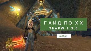 ThePW 1.3.6: Гайд по ХХ 1-1 (режимы)