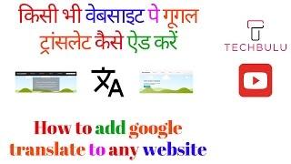 How to add Google Translate to your website - Tutorial - Step by Step - In Hindi