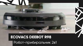 НОВИНКА! Робот-пылесос Ecovacs Deebot R98: автоматическая чистка контейнера для мусора