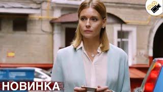 ЭТОТ ФИЛЬМ ОСНОВАН НА РЕАЛЬНЫХ СОБЫТИЯХ! НОВИНКА! "Перепутанные" 1-4 СЕРИЯ. ВСЕ СЕРИИ ПОДРЯД