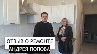 Отзыв о ремонте ЖК МОСКВИЧКА Коммунарка. Ремонт квартир под ключ ЖК СКАНДИНАВИЯ