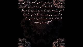 Kitab e Roza ke Masaeel - In the Light of Deen   #hadithoftheday #lightofdeen #islam #ramzan2025
