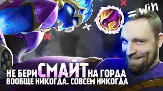 НЕ ПИКАЙТЕ ГОРДА В ЛЕС - Mobile Legends