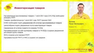 Поддержка прослеживаемости товаров в 1С:Бухгалтерии 8 с 1 июля 2021 года