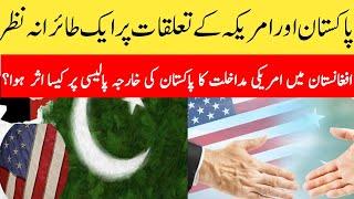 us pakistan relations| pak-us relations history| us-pakistan relations