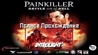 Painkiller Битва за пределами ада #1 (16+)